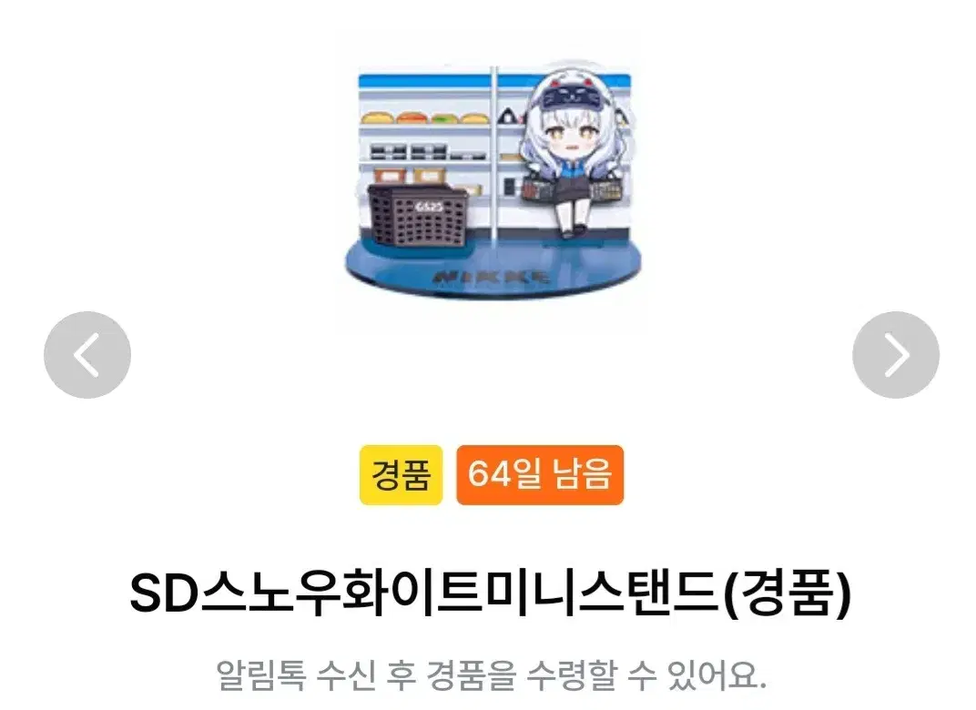 gs25 승리의여신니케 콜라보 아니스/스화 미니스탠드